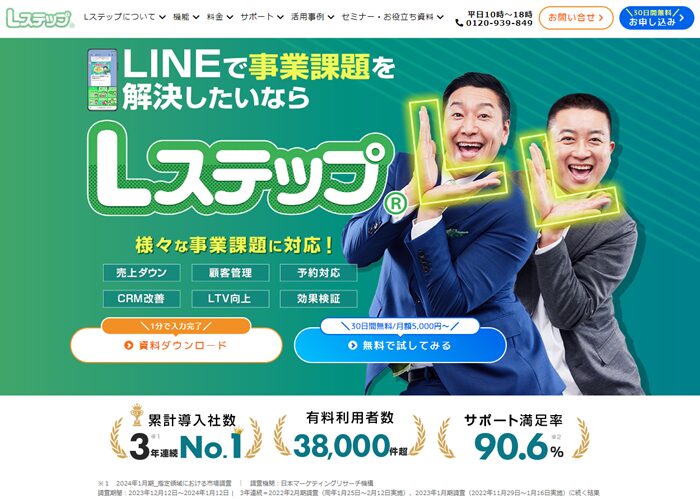 Lステップ