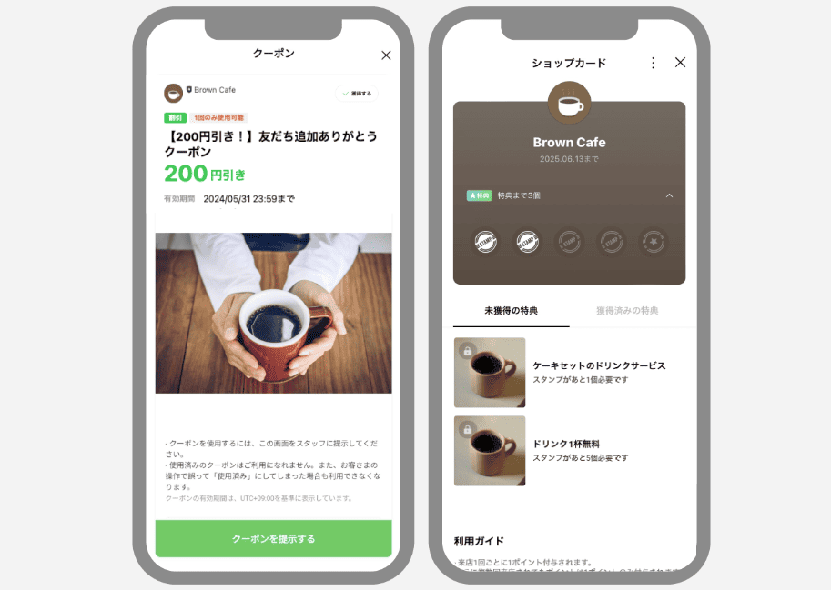クーポンやショップカードの活用の例