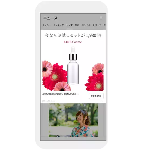 LINEアプリ内にあるニュース機能にあるLINE NEWS