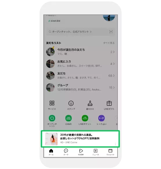 LINEアプリの「ホーム」タブに広告を掲載します。