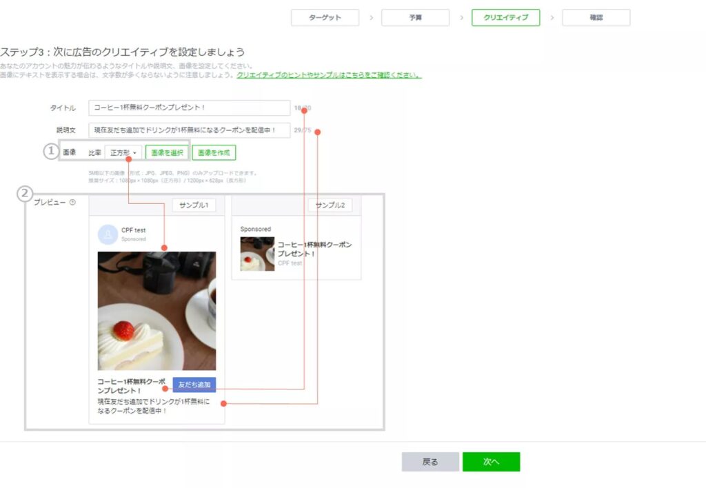 LINE公式アカウントの広告のクリエイティブの設定方法を解説