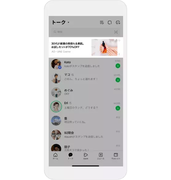 LINE公式アカウントのトークリスト