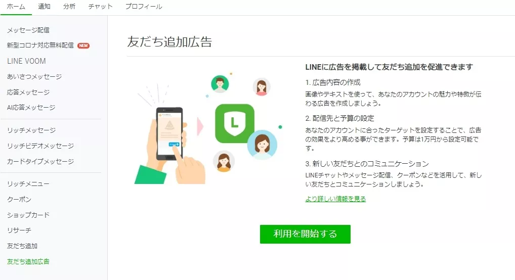 友だち追加広告(CPF)の出稿方法の手順一を解説