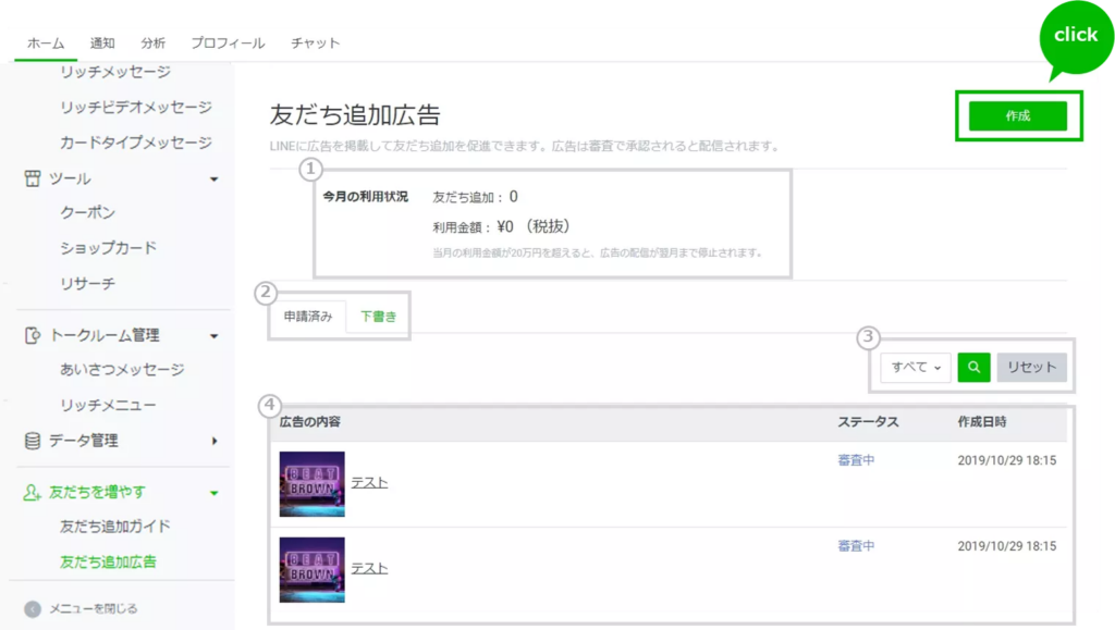 友だち追加広告(CPF)の出稿方法の手順二である、新規で配信を行う際の解説