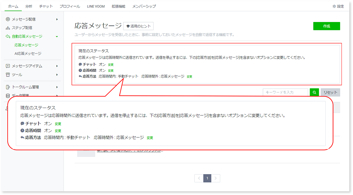 LINE公式アカウントの管理画面である自動応答メッセージの設定ページを解説