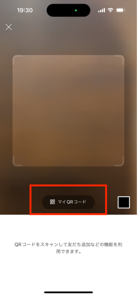 LINEのQRコードの読み取り方法について