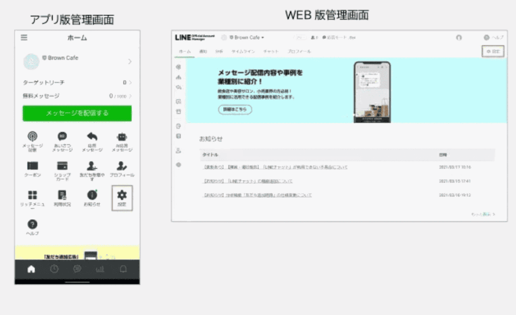 管理設定の画面から申請を行う際の、アプリ版とWEB版の画面を解説