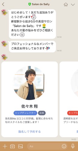LINE公式アカウントのカードメッセージについても紹介