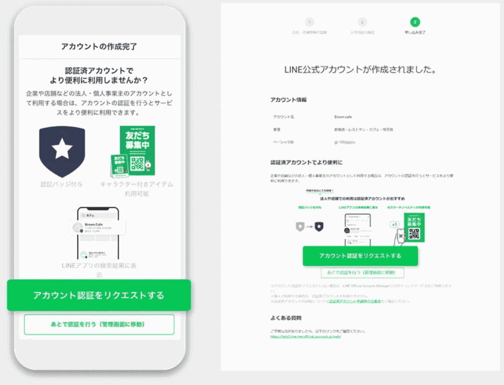 認証済みアカウントの申請方法を解説