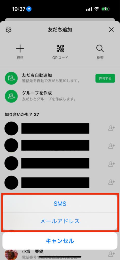 メールやSMSで友達追加用の招待リンクを送信する際の画面