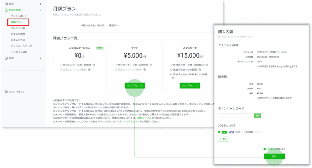 Web版の管理画面から「利用と請求」をクリックし、「月額プラン」を選択すると
現在利用しているプランを確認・変更することができます