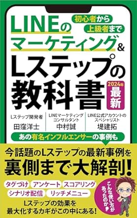 LINEマーケティングに関する参考書・本