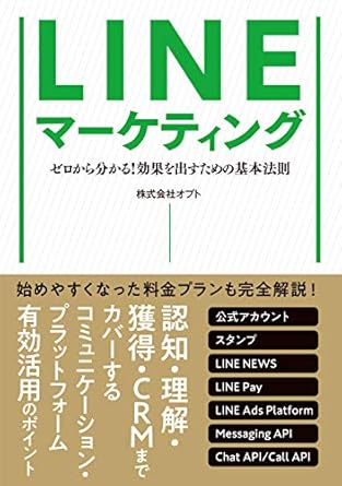LINEマーケティングに関する書籍