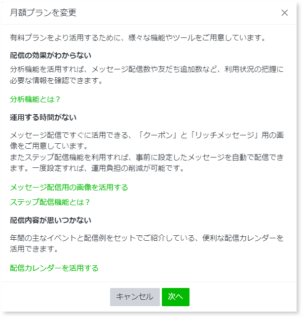 プラン変更をする際のstep