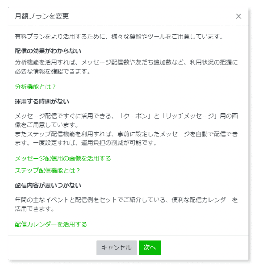 プランをグレードダウンする際の画面