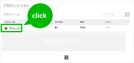 アカウントリスト画面