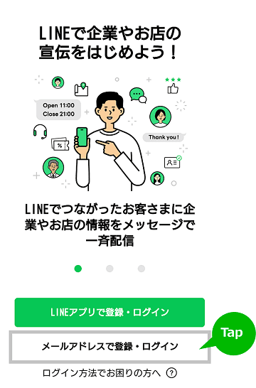 ビジネスアカウントでログインの場合を解説