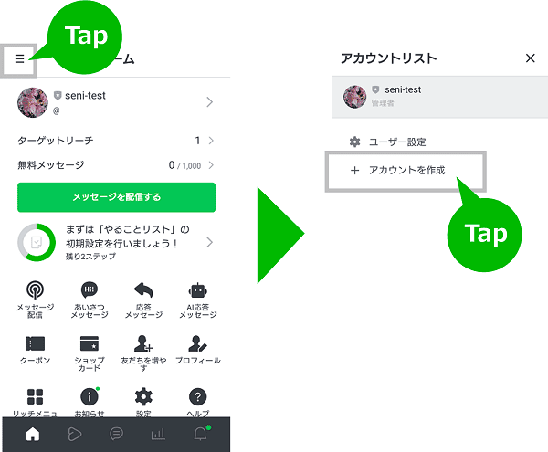 ログイン完了後のホーム画面