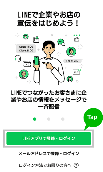認証済みのLINEアカウントでログイン画面