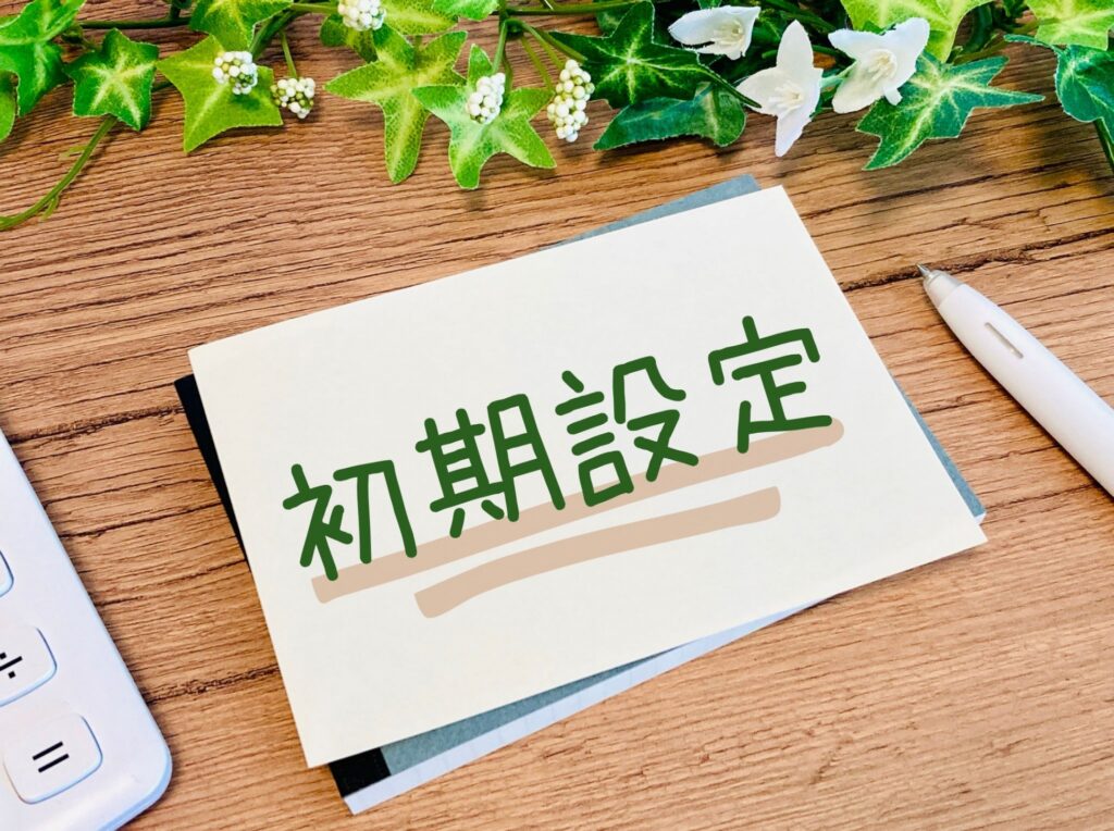 LINE公式アカウントの開設後に行うべき初期設定