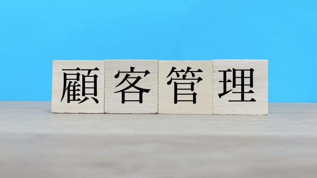 LINEで顧客管理を行うべき理由
