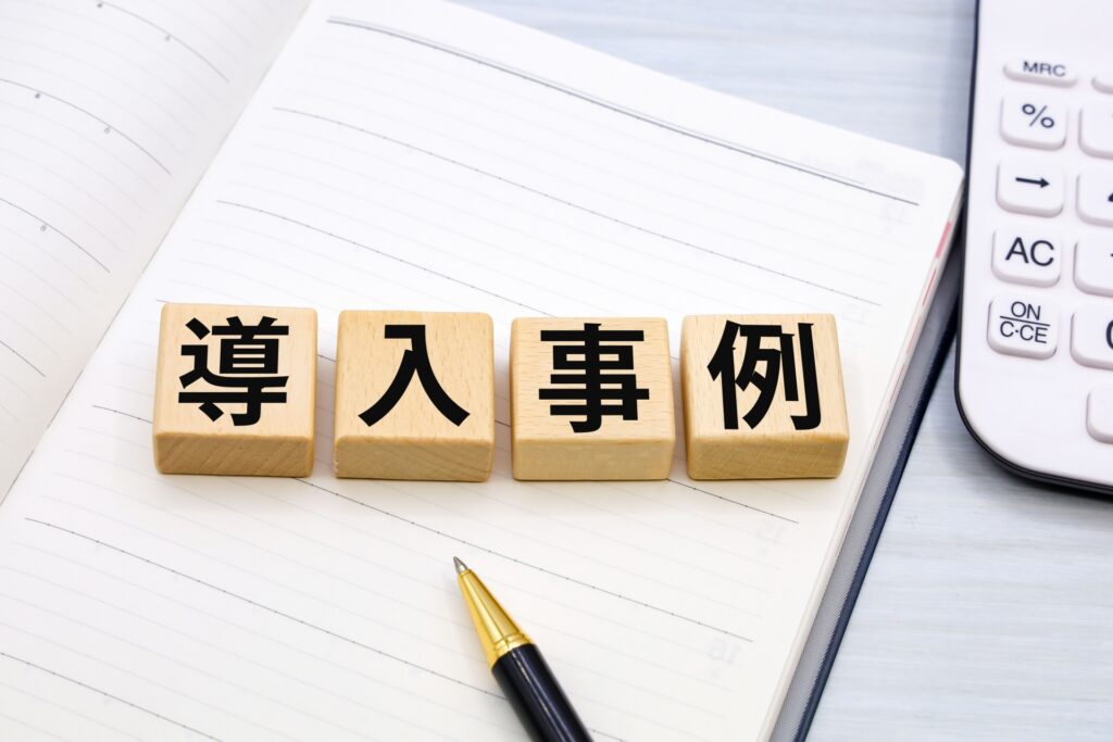 業態別実際の活用事例