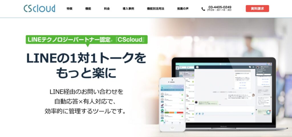 CSVエクスポートに対応したLINE拡張ツール一覧:CScloud