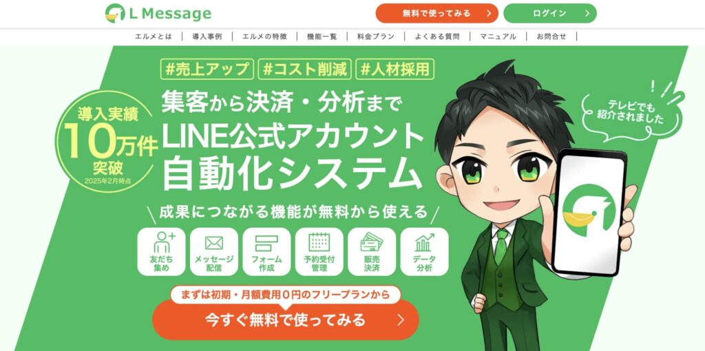 CSVエクスポートに対応したLINE拡張ツール一覧:エルメ