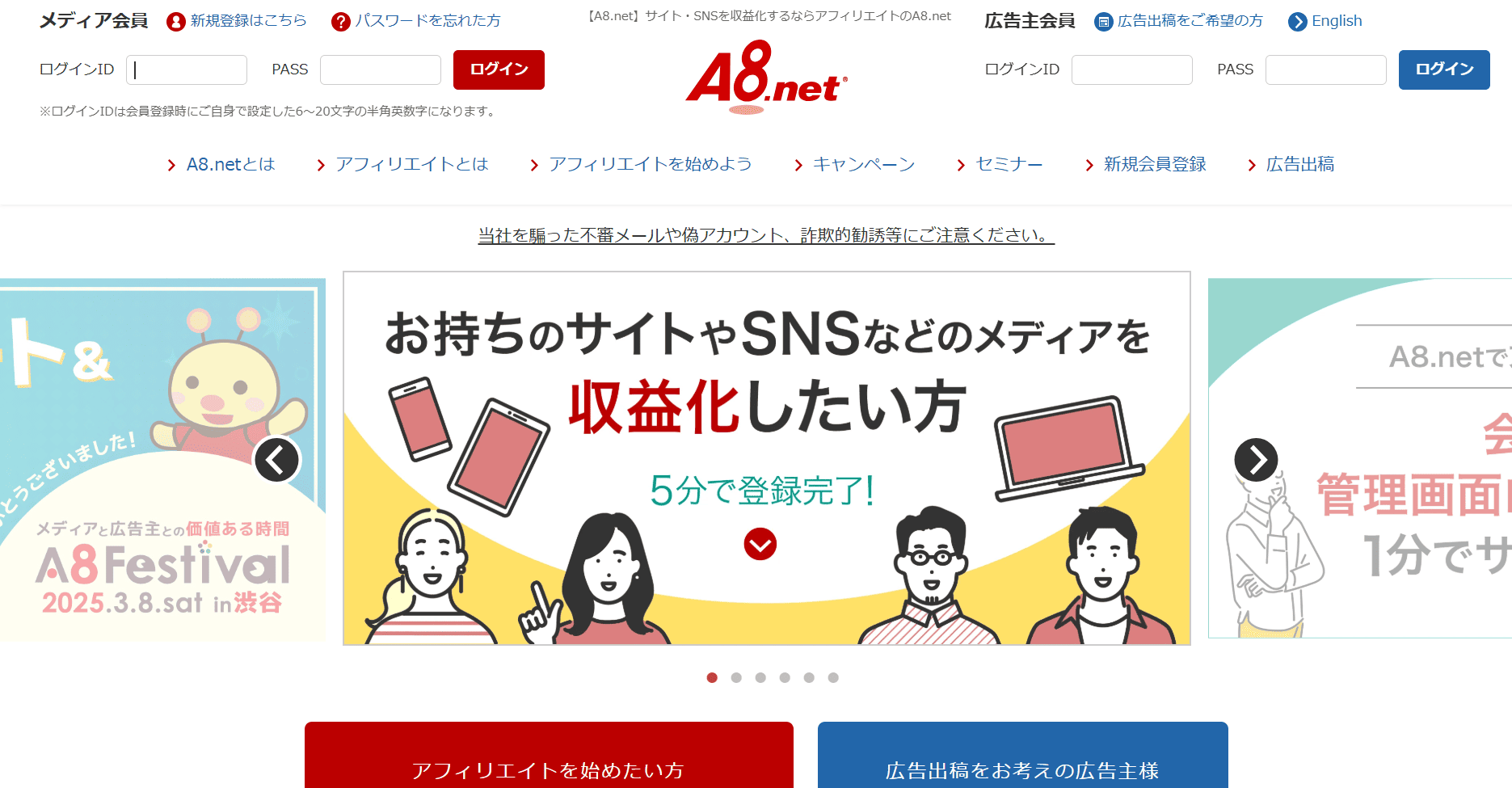 A8(株式会社ファンコミュニケーションズ)