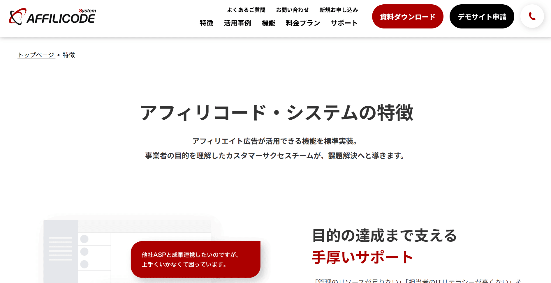 アフィリコード(株式会社リーフワークス)