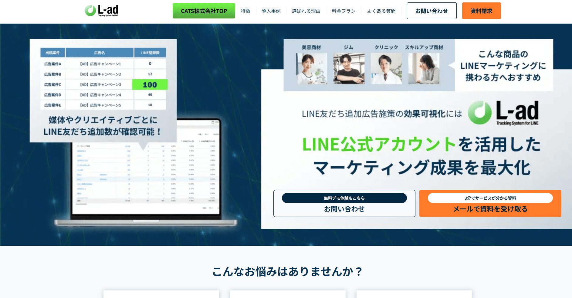 L-ad エルアド(CATS株式会社)
