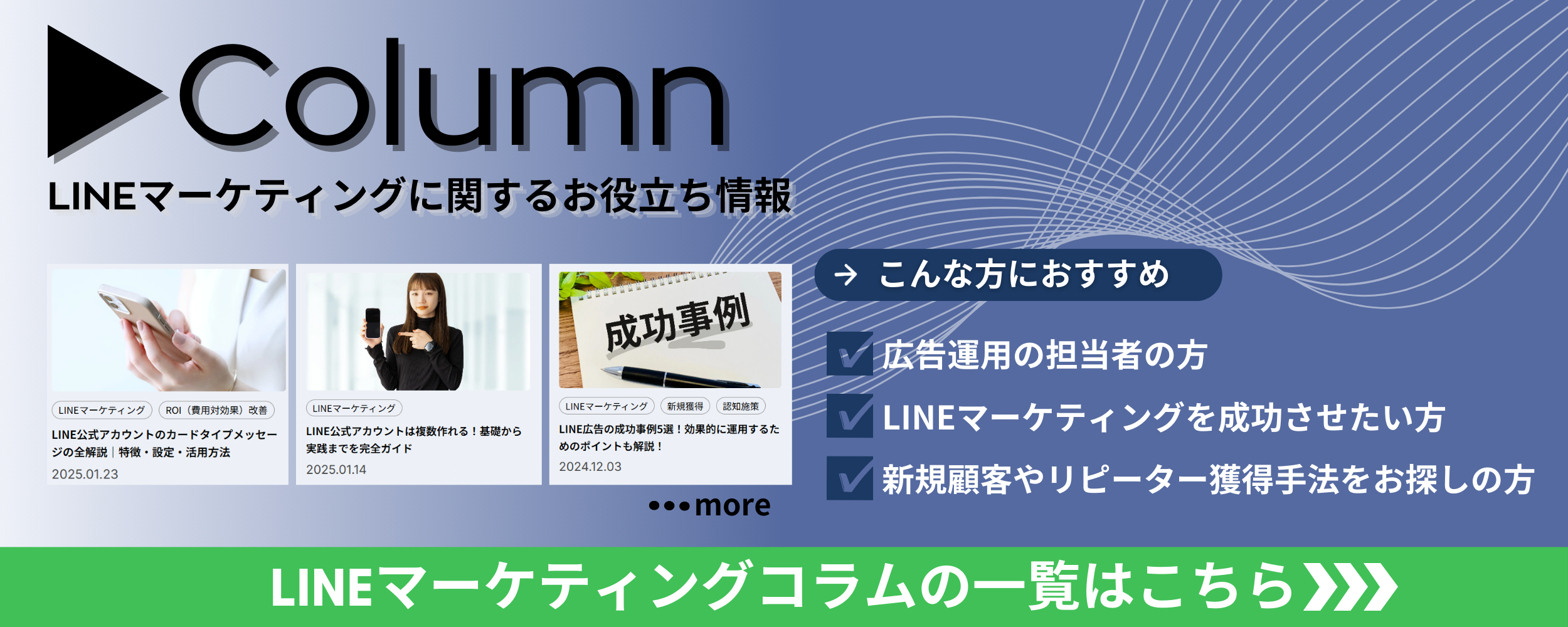 LINEマーケティングに関するお役立ち情報