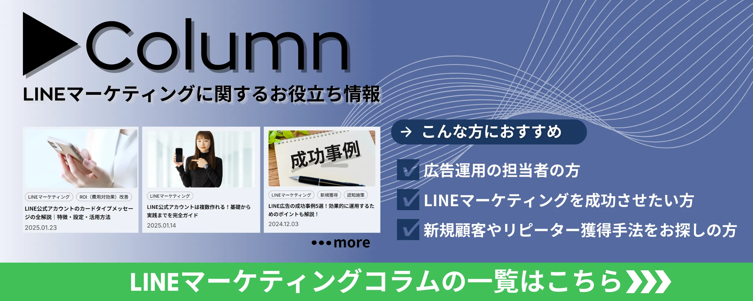 LINEマーケティングに関するお役立ち情報