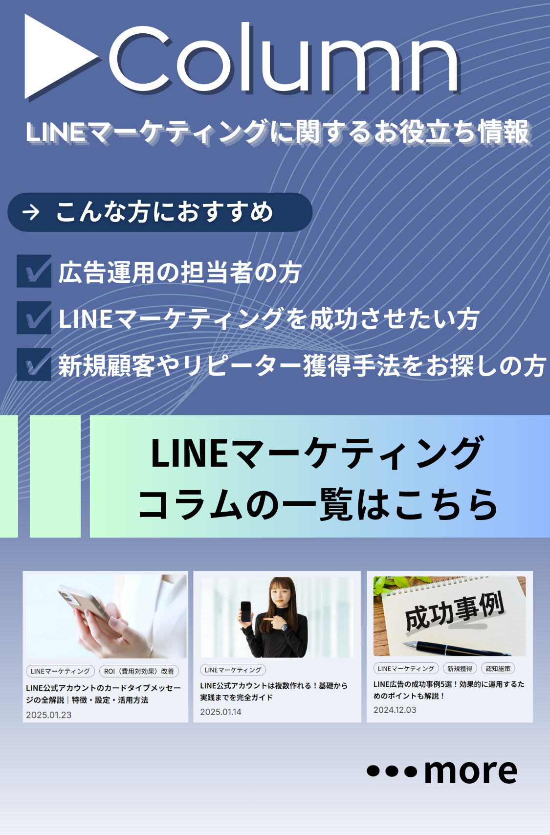 LINEマーケティングに関するお役立ち資料