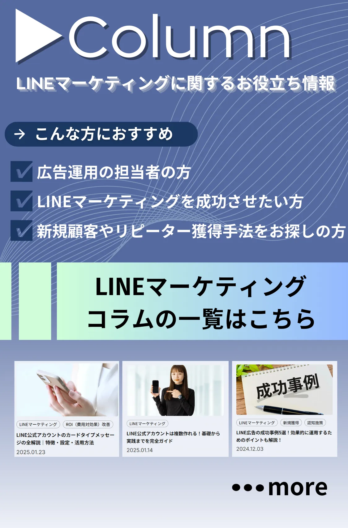 LINEマーケティングに関するお役立ち資料