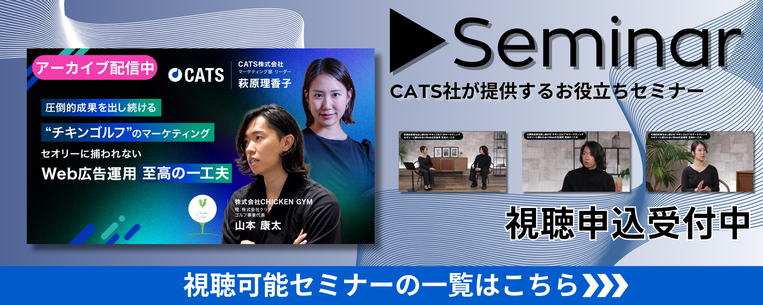 CATS社が提供するお役立ちセミナー