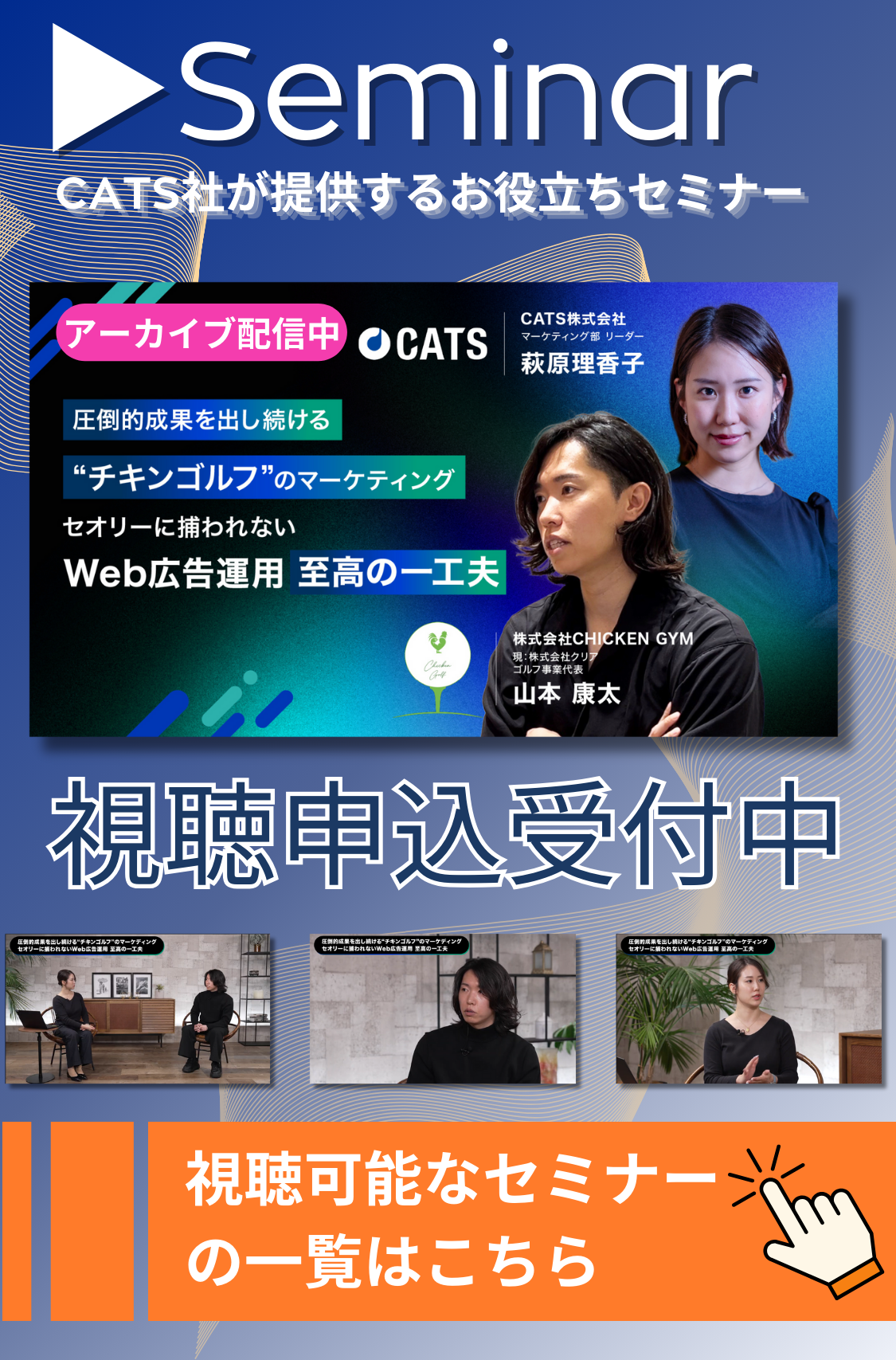 CATS社が提供するお役立ちセミナー