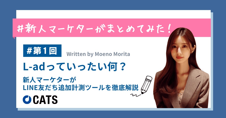 L-adっていったい何? 第一回目のコラム