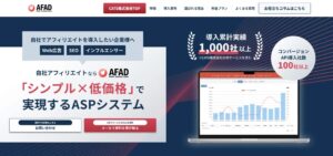アフィリエイトアド(AFAD)の費用は?基本情報やよくある質問を紹介