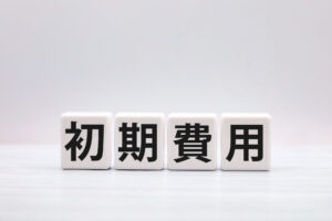 ASPシステムの初期費用はどれくらい? 初期費用を左右する3つのポイントを紹介します!