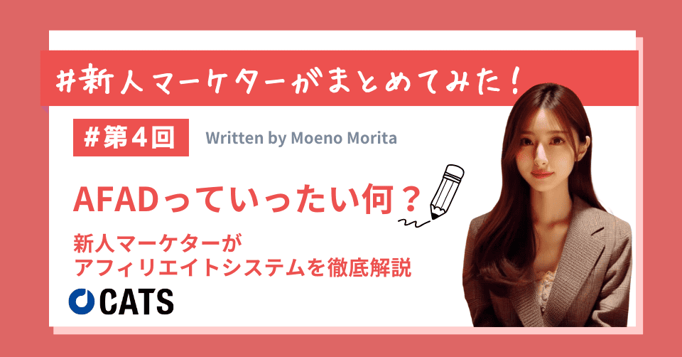 森田コラム第4回・AFADとは?